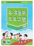 2017 여름성경학교 유초등부 프로그램DVD