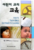 어린이교리교육