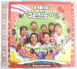 어린이구원찬송가11(CD)