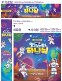 2025 여름성경학교 현수막