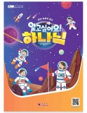 2025 여름성경학교 유아유치부 설교세트