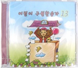 어린이구원찬송가13(CD)