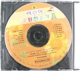 어린이구원찬송가9집(CD)