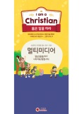 2019 여름성경학교 멀티미디어 USB