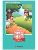 25년 2학기 새소식공과 저학년 교사용