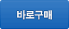 바로구매